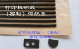 打印机硒鼓海绵条