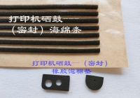 打印机硒鼓海绵条