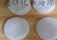 进口化妆海绵