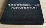 硬质防静电海绵
