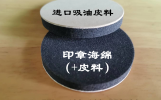 印章海绵垫