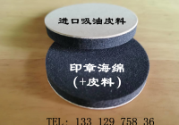 印章海绵垫